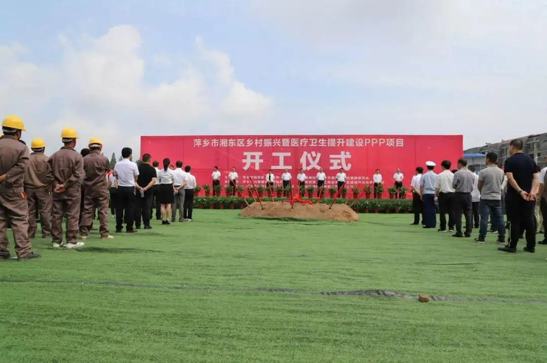 萍乡市湘东区乡村振兴暨医疗卫生提升建设项目 